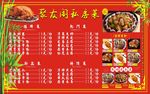 价目表 饭店价目表 农家乐价目