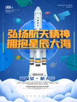 中国航天日