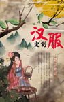 汉服定制 汉服社 汉服文化