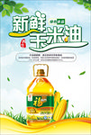 玉米油