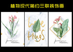 北欧简约植物装饰画