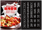 麻辣香锅菜单