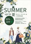 夏季上新