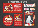 51 五一 五一活动 51活动