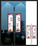 灯杆道旗