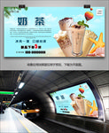 美味奶茶海报灯箱展板展架挂画