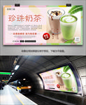 珍珠奶茶海报灯箱展板展架挂画
