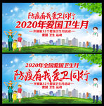 全国爱国卫生月