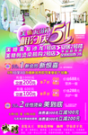美发店五一促销