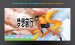 梦想