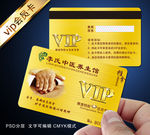 推拿 养生会员卡 VIP金卡