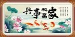家和万事兴