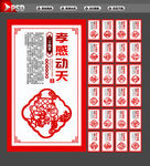 二十四孝
