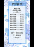 美容价目表