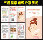 产后健康知识分享三折页