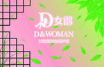 D女郎 春天 美图