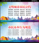文明城市市民公约