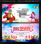 文化艺术节