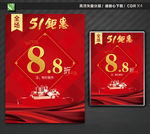 五一劳动节促销活动服装海报
