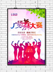 广场舞大赛