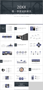 第一季度述职报告PPT