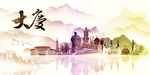大庆地标