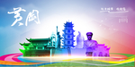 黄冈旅游
