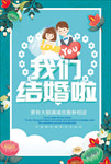 结婚海报