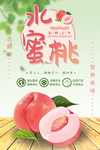 水蜜桃促销