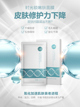 面膜海报  抗衰 祛皱