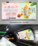 美味水果冰沙海报灯箱展板展架