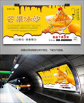 美味芒果冰沙海报灯箱展板挂画
