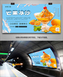 新鲜芒果冰沙海报灯箱展架挂画
