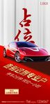车位宣传海报