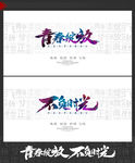 青春绽放 梦想励志