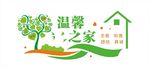 温馨之家