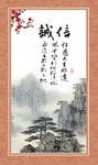 诚信