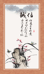 诚信天下