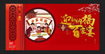 迎新纳福百家宴背景