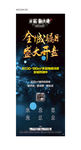 开盘 展架 易拉宝 房地产