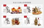 社会主义核心价值观海报