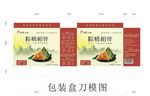 粽子包装彩盒