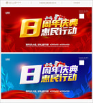 8周年庆
