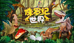 恐龙