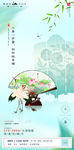 小暑气节房地产移动端海报
