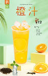 橙汁