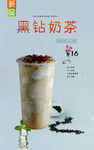 黑钻奶茶