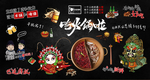 高清火锅背景墙墙画