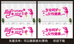 妇科形象艺术墙 医院楼道文化墙