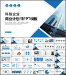 商业计划书PPT